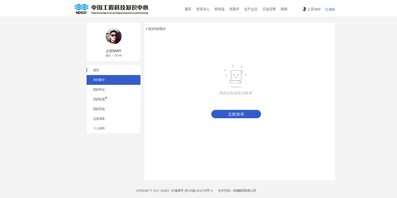 中国工程科技院在线工厂 智能设计与服务一体化平台的设计实践