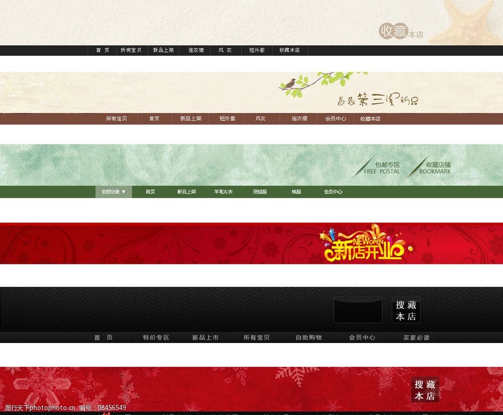 淘宝天猫店招设计图片与网站设计服务 打造品牌形象与提升转化率的双引擎