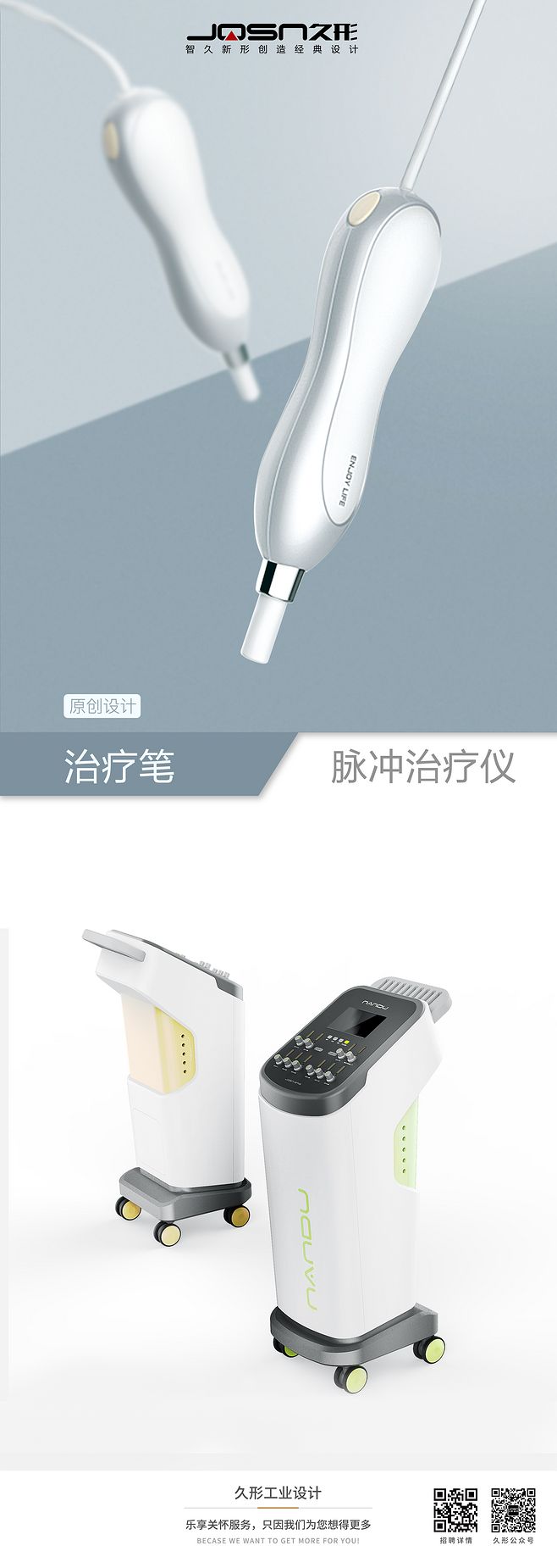 久形工业 以原创设计赋能医疗产品与设备创新